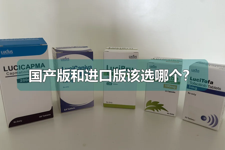 国产版和进口版该选哪个?